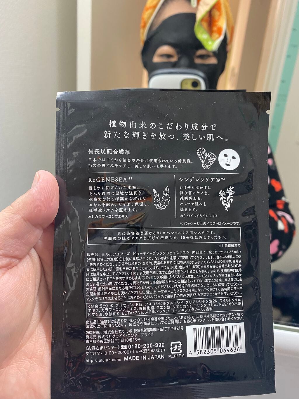 ルルルンユアーズ ビューティーブラックフェイスマスク/ルルルン/シートマスク・パックを使ったクチコミ(3枚目)