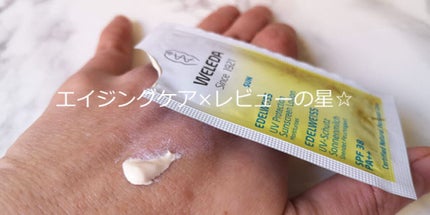 エーデルワイス UVプロテクト/WELEDA/化粧下地を使ったクチコミ(1枚目)