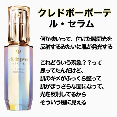 クレ・ド・ポー ボーテ ル・セラム 75mL 2023/クレ・ド・ポー ボーテ/美容液を使ったクチコミ（2枚目）