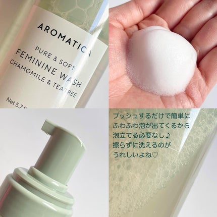 ピュア&ソフトフェミニンウォッシュ /AROMATICA/デリケートゾーンケアを使ったクチコミ(5枚目)