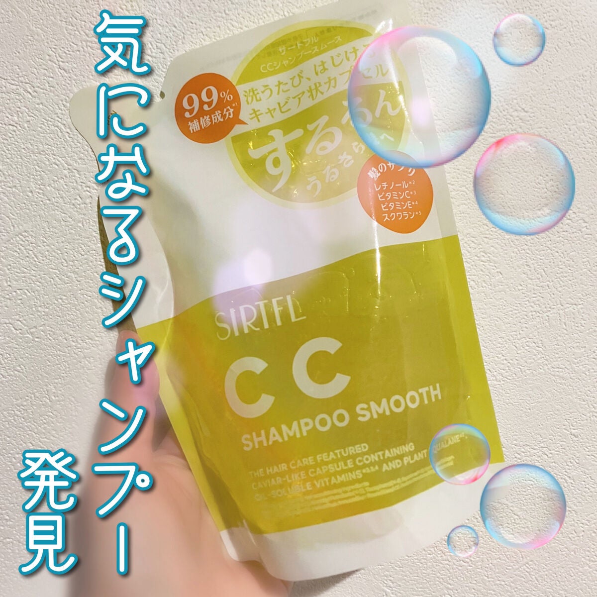 CCシャンプー/トリートメント スムース/SIRTFL/市販シャンプーを使ったクチコミ(1枚目)