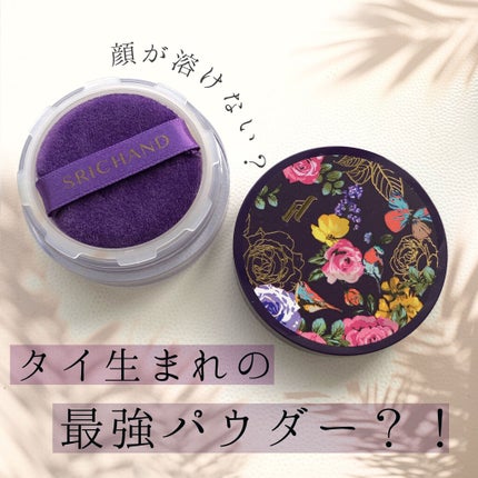 トランスルーセントパウダー/SRICHAND/ルースパウダーを使ったクチコミ(1枚目)