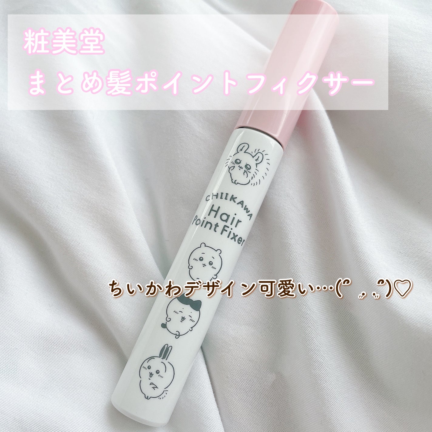 まとめ髪ポイントフィクサー/SHOBIDO/ヘアジェルを使ったクチコミ(2枚目)