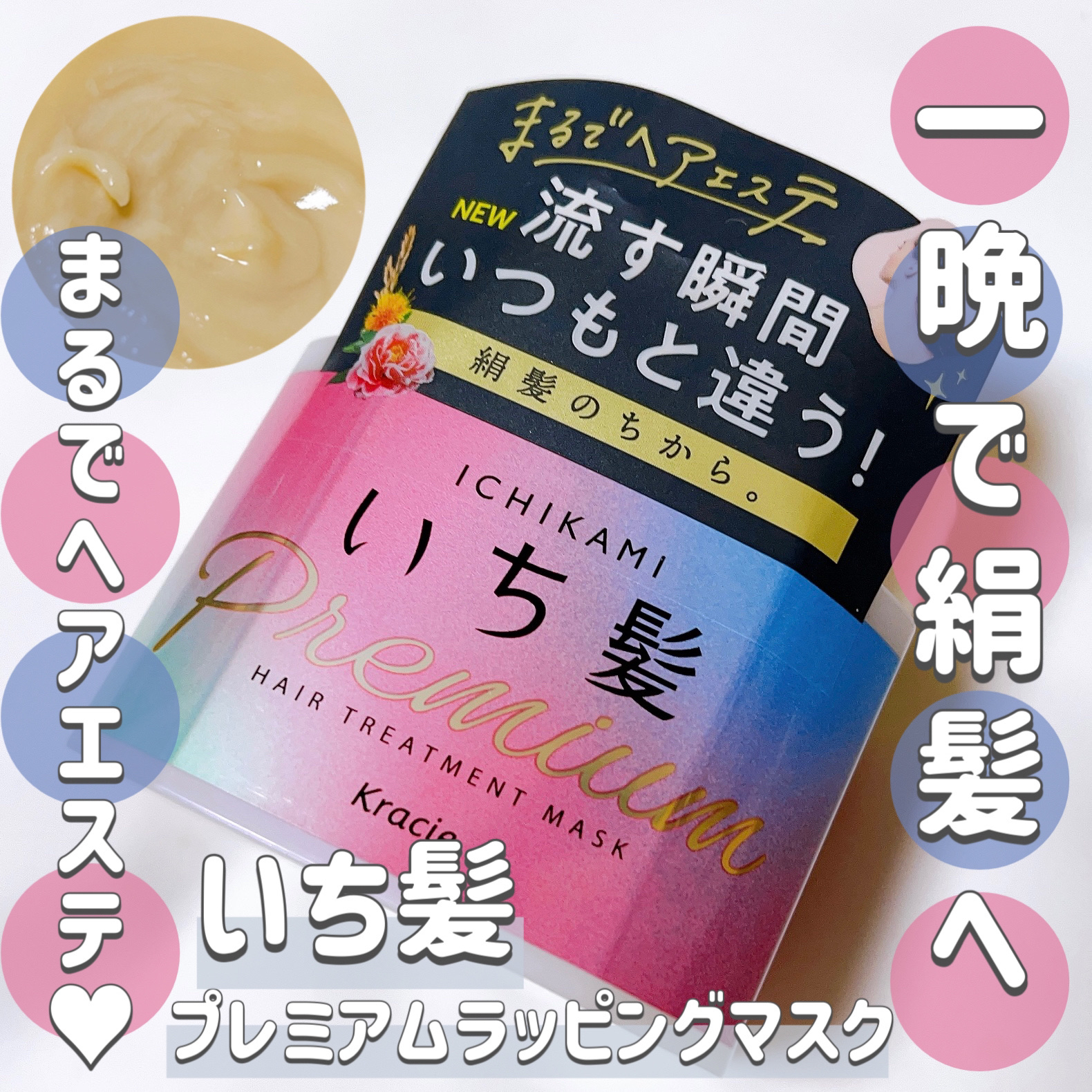 プレミアム ラッピングマスク/いち髪/ヘアマスク・ヘアパックを使ったクチコミ（1枚目）