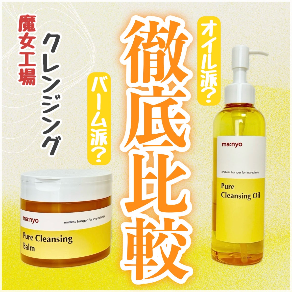 ピュア クレンジング オイル/manyo/オイルクレンジングを使ったクチコミ(1枚目)