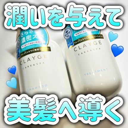 シャンプー/トリートメント SR/CLAYGE/市販シャンプーを使ったクチコミ(1枚目)