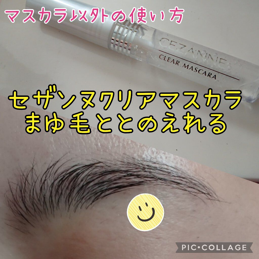 クリア マスカラR/CEZANNE/マスカラ下地を使ったクチコミ(1枚目)