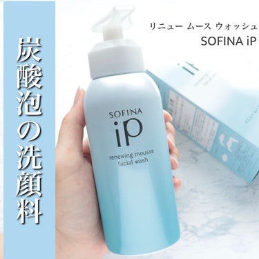 ソフィーナ iP リニュー ムース ウォッシュ/SOFINA iP/洗顔フォームを使ったクチコミ（1枚目）