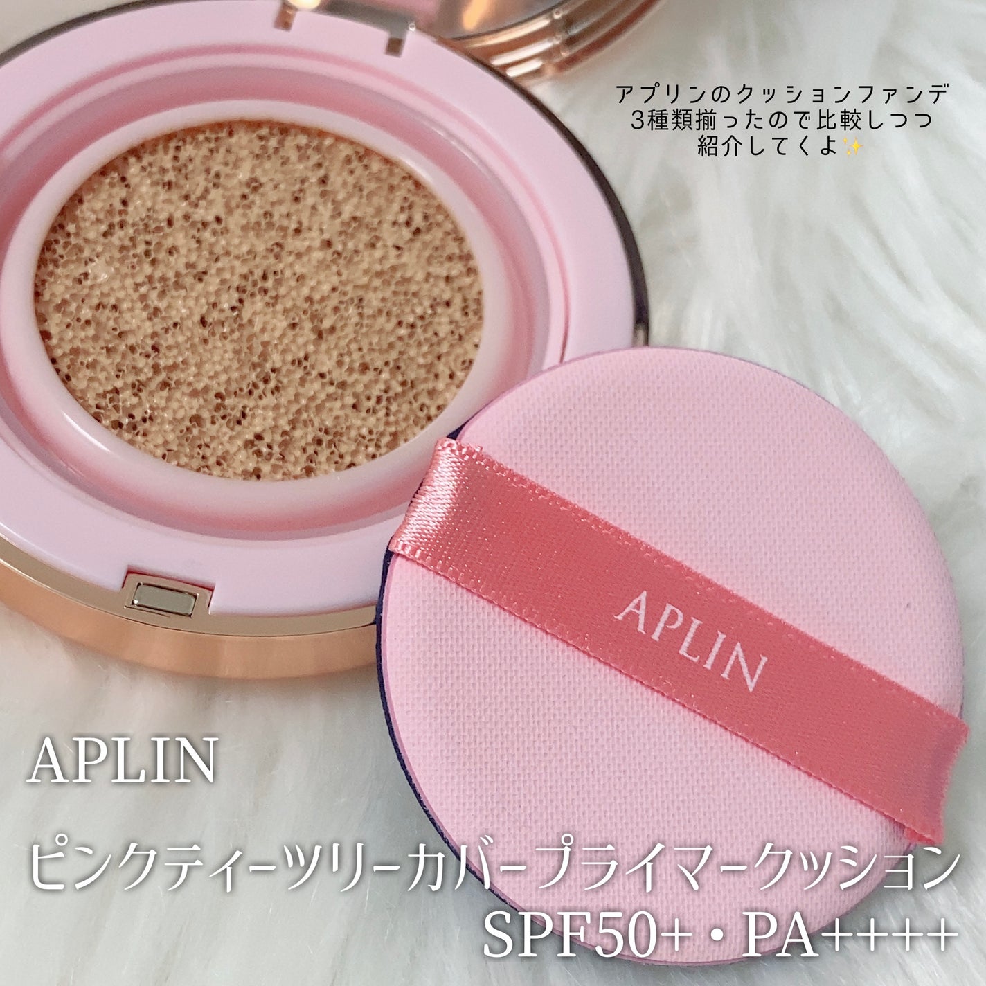 ピンクティーツリーカバークッション/APLIN/クッションファンデーションを使ったクチコミ(2枚目)