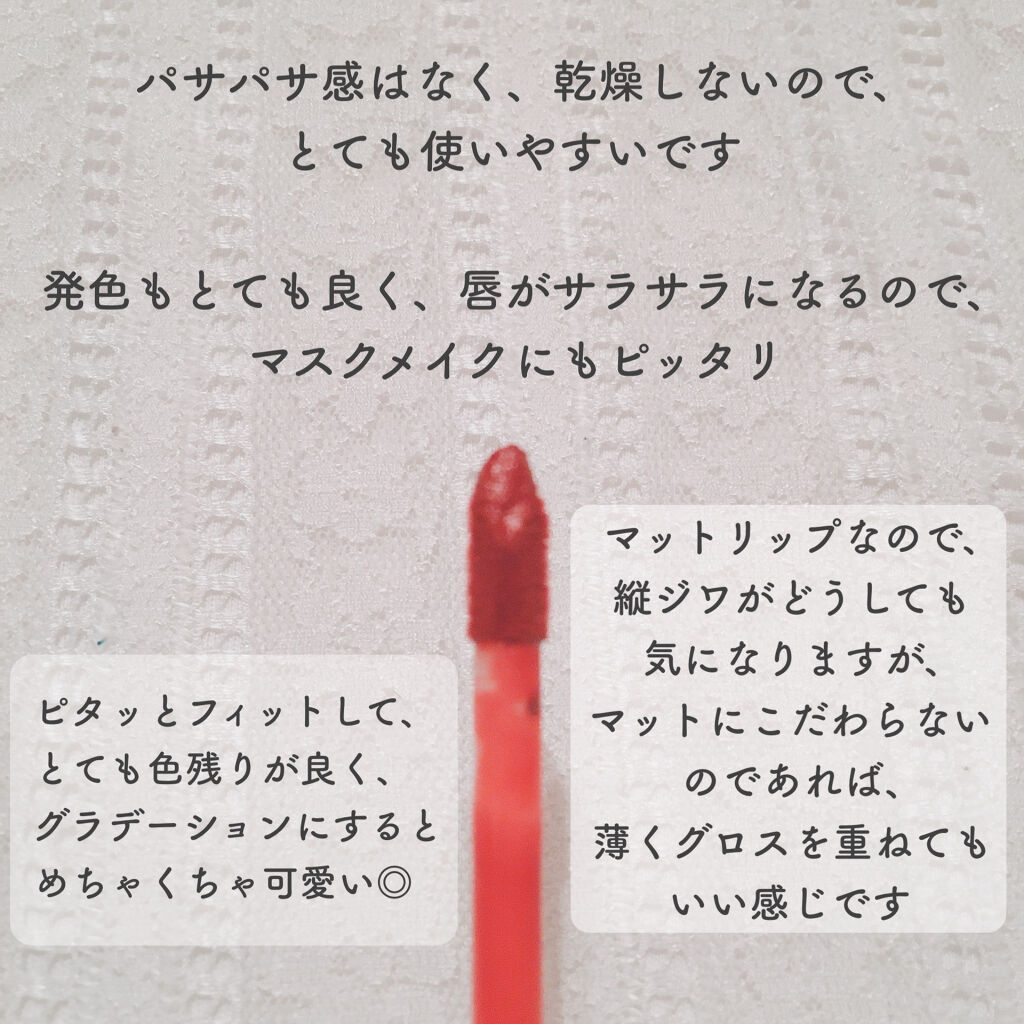 ゼロベルベットティント/rom&nd/リップティントを使ったクチコミ（3枚目）