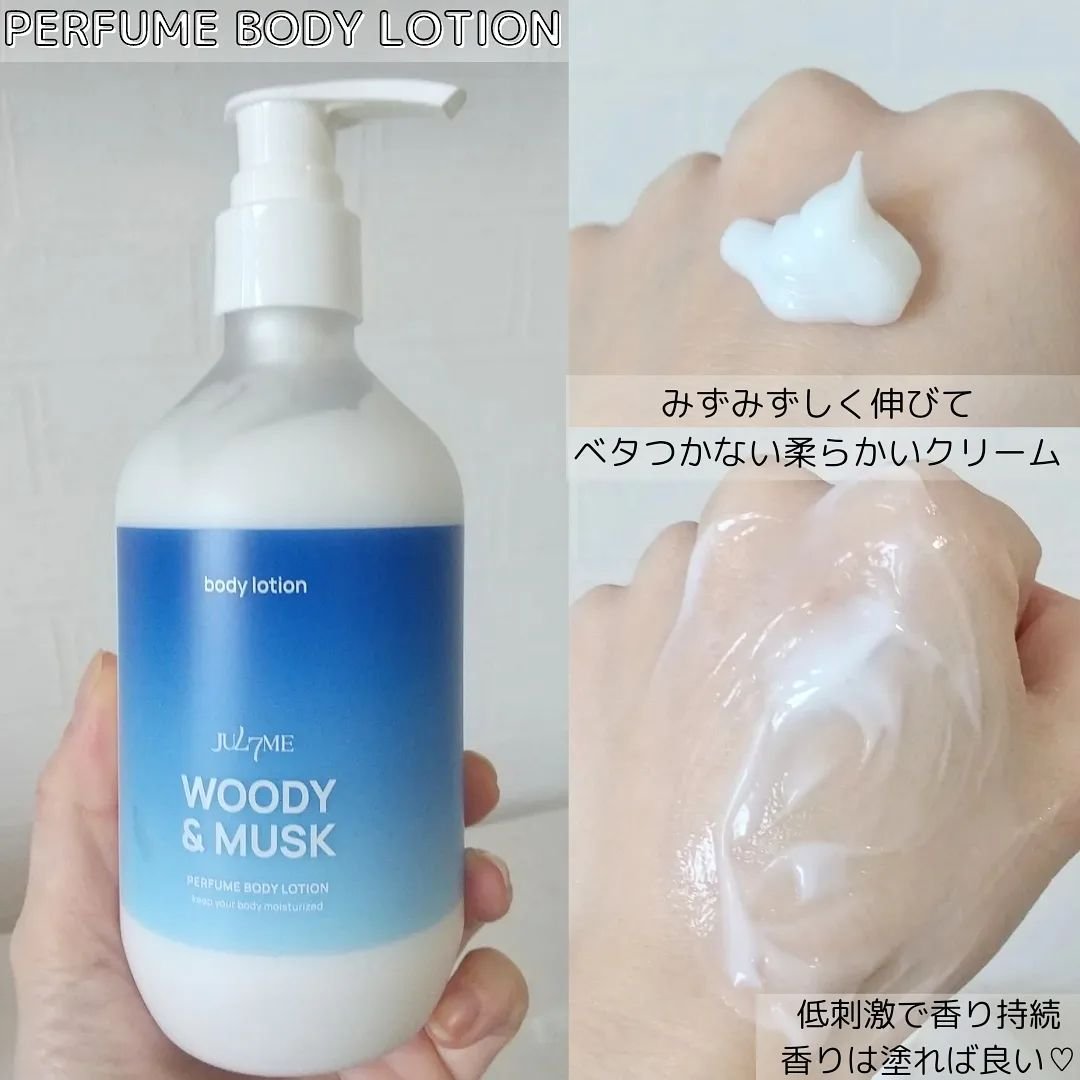 ジュライミー ボディローション ウッディーアンドマスク/JUL7ME/ボディローションを使ったクチコミ（3枚目）