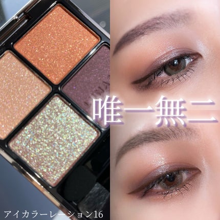 アイカラーレーション/LUNASOL/アイシャドウパレットを使ったクチコミ(1枚目)