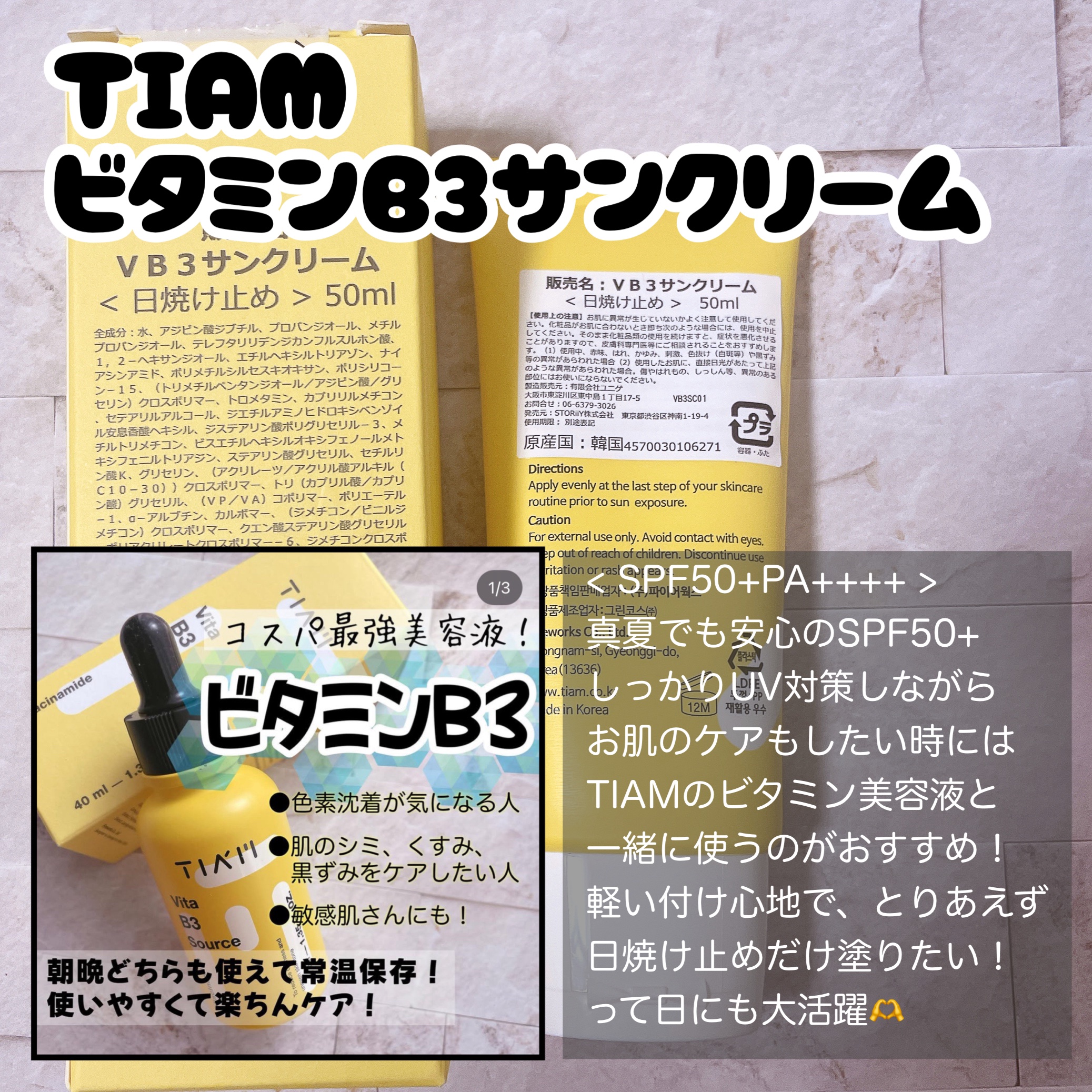 ビタミンB3サンクリーム/TIAM/日焼け止めクリームを使ったクチコミ（2枚目）