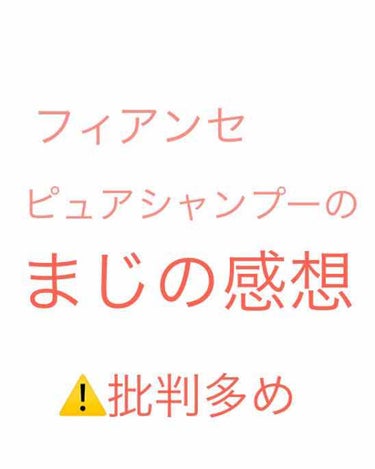 ボディミスト ピュアシャンプーの香り【パッケージリニューアル】/フィアンセ/香水(レディース)を使ったクチコミ（1枚目）