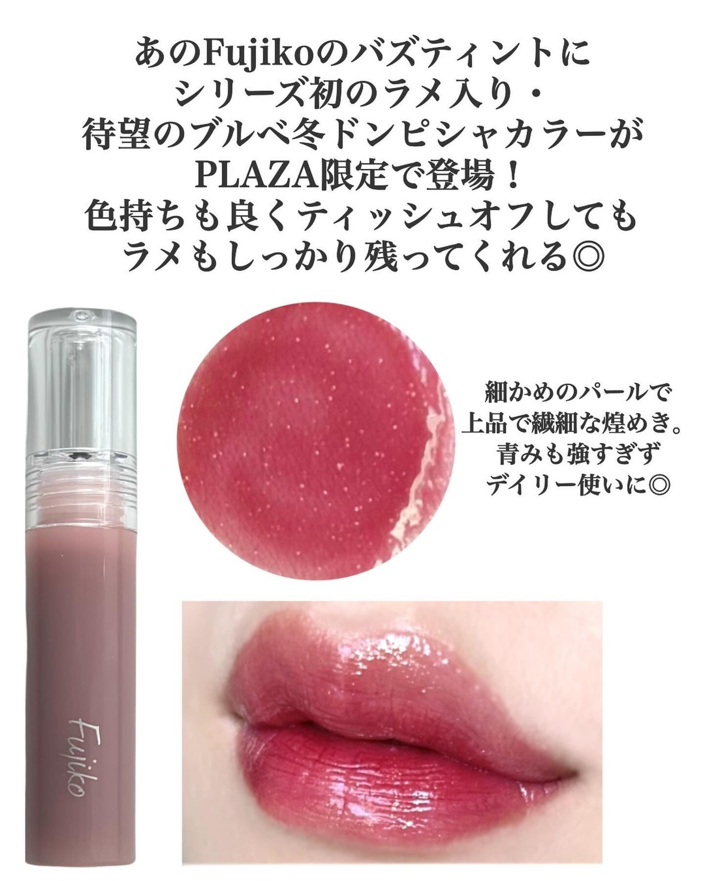 ニュアンスラップティント/Fujiko/リップティントを使ったクチコミ(2枚目)