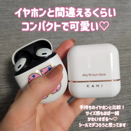 エアリーフィットサンスティック/KAHI/日焼け止めスティックを使ったクチコミ(3枚目)