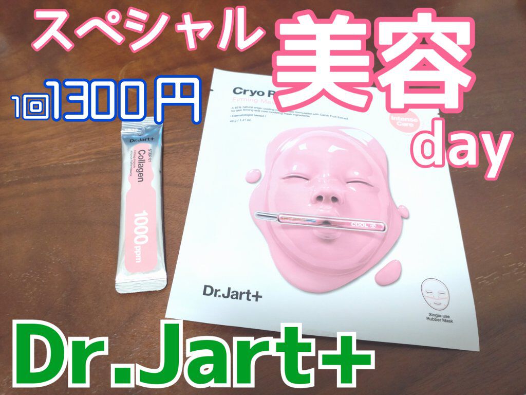 ラバーマスク ファーミング/Dr.Jart＋/シートマスク・パックを使ったクチコミ（1枚目）