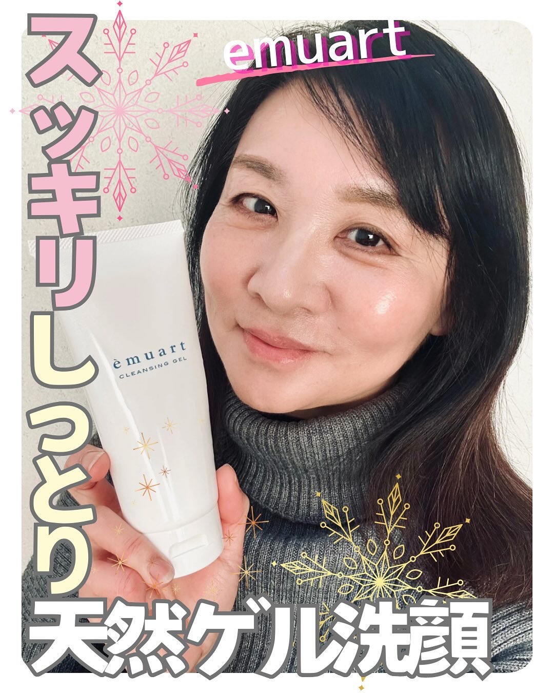 クレンジングゲル/emuart(エミュアール)/クレンジングジェルを使ったクチコミ（1枚目）