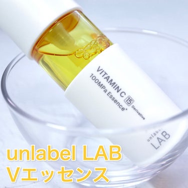 V エッセンス/unlabel/美容液を使ったクチコミ（2枚目）