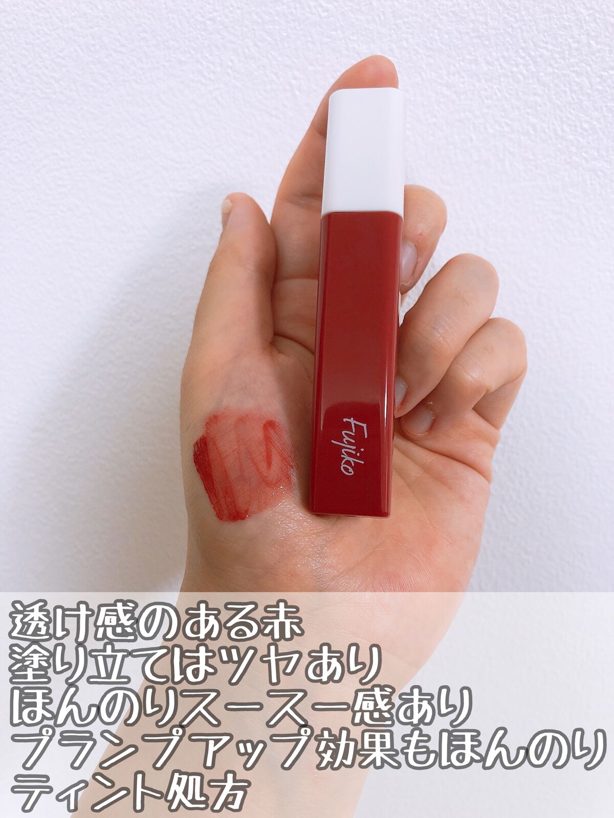 プランピーリップ/Fujiko/リップグロスを使ったクチコミ(3枚目)