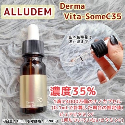 ダーマビタソームC35/ALLUDEM/美容液を使ったクチコミ(1枚目)