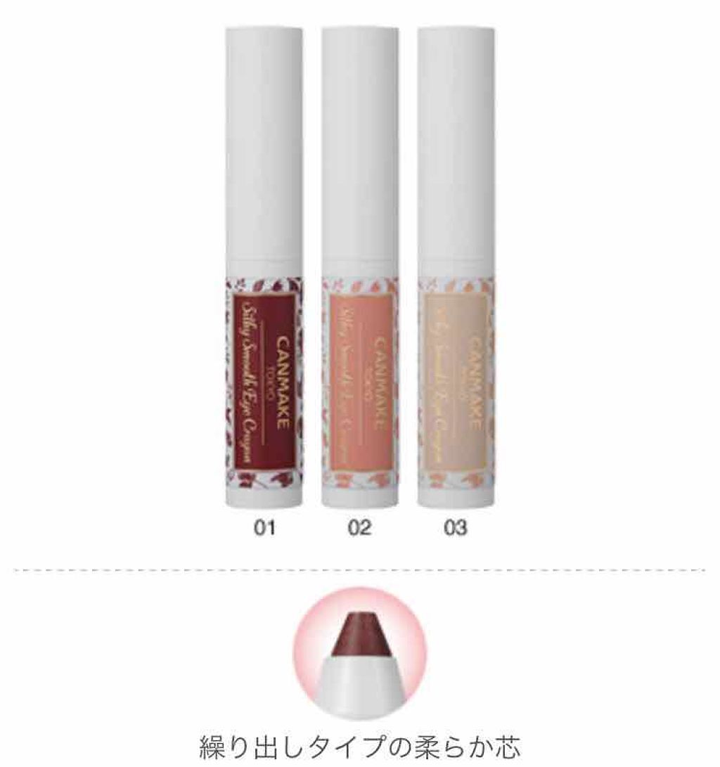 シルキースムースアイクレヨン/キャンメイク/リキッドアイシャドウを使ったクチコミ（2枚目）