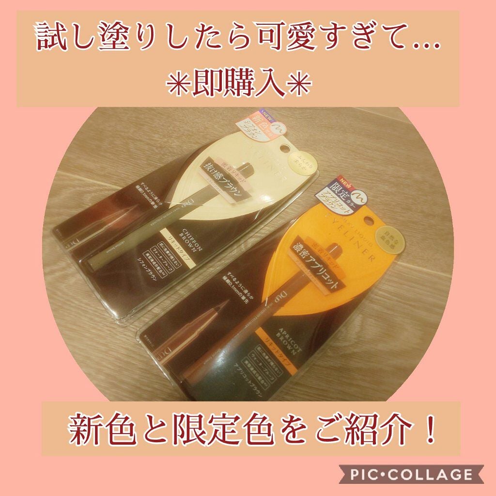 シルキーリキッドアイライナーWP/D-UP/リキッドアイライナーを使ったクチコミ(1枚目)