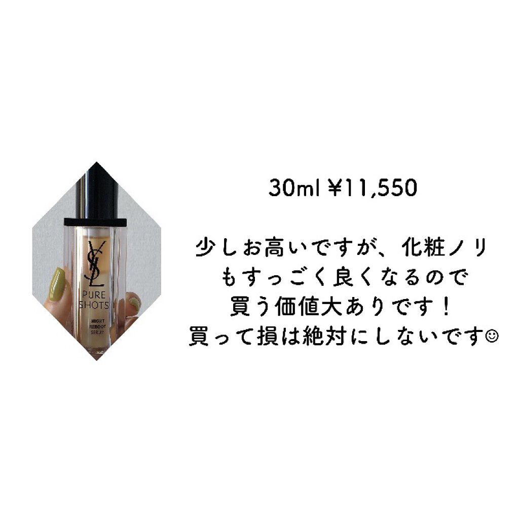 ピュアショット ナイト リチャージセラム/YVES SAINT LAURENT BEAUTE/美容液を使ったクチコミ（3枚目）