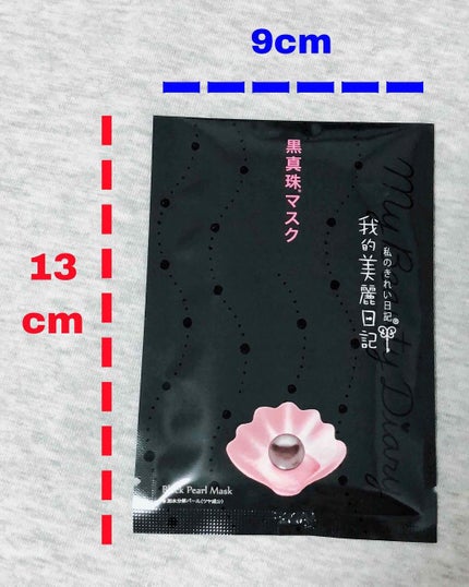黒真珠マスク/我的美麗日記/シートマスク・パックを使ったクチコミ(2枚目)
