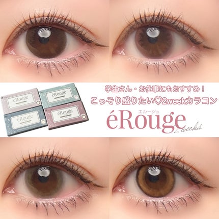 エルージュ 2weeks/éRouge/2週間(2WEEKS)カラコンを使ったクチコミ(1枚目)