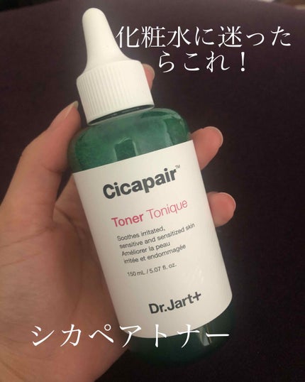 ドクタージャルト シカペアトナー/Dr.Jart+/化粧水を使ったクチコミ(1枚目)