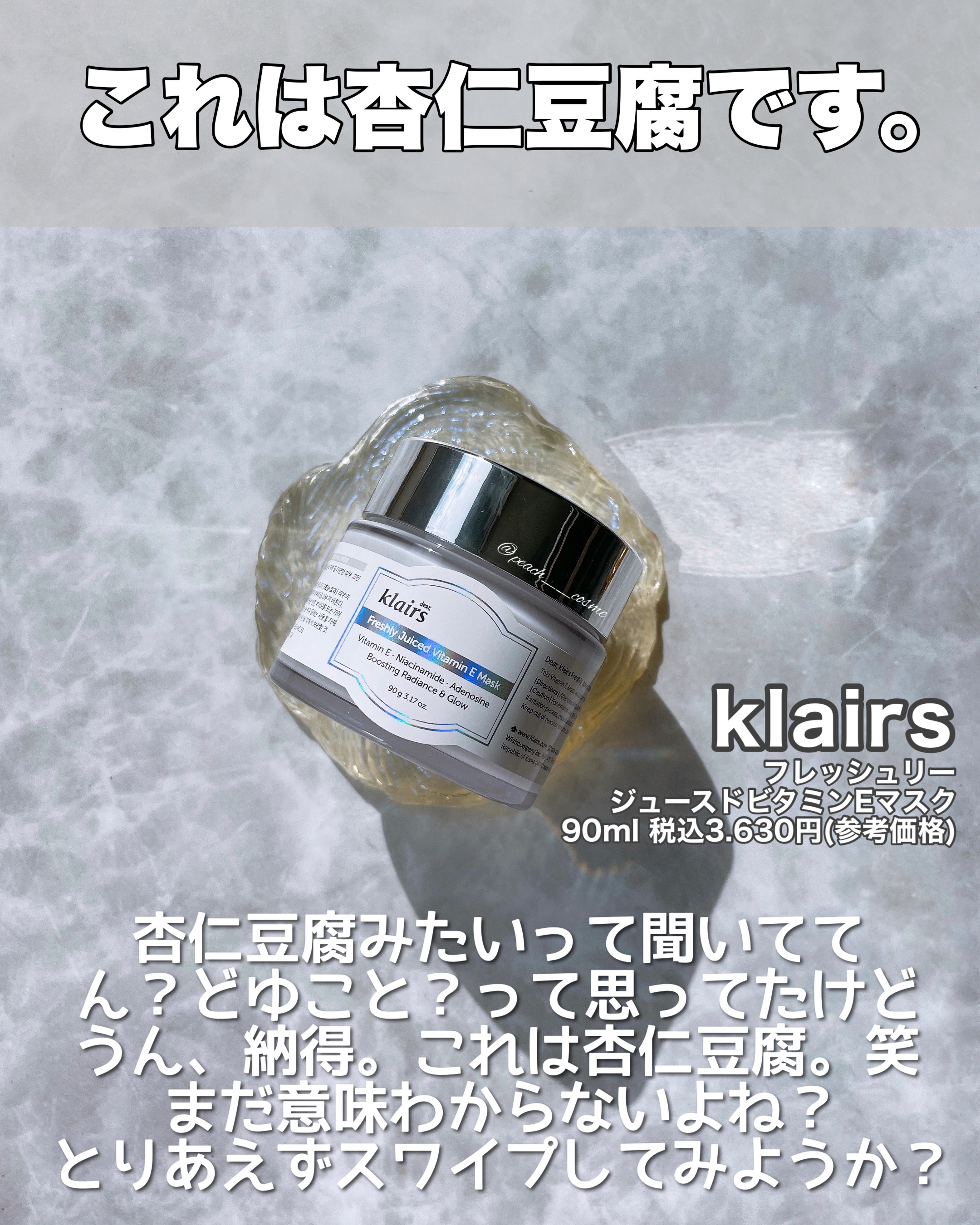フレッシュリージュースドビタミンEマスク(90g)/Klairs/フェイスクリームを使ったクチコミ（2枚目）