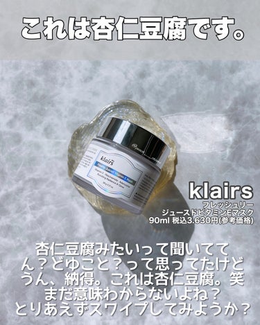 フレッシュリージュースドビタミンEマスク(90g)/Klairs/フェイスクリームを使ったクチコミ（2枚目）