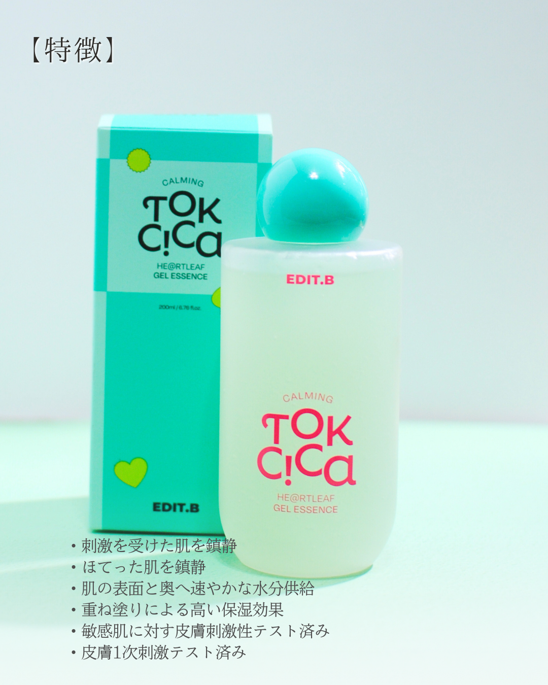 カーミングシカドクダミゲルエッセンス/EDIT.B/美容液を使ったクチコミ(4枚目)