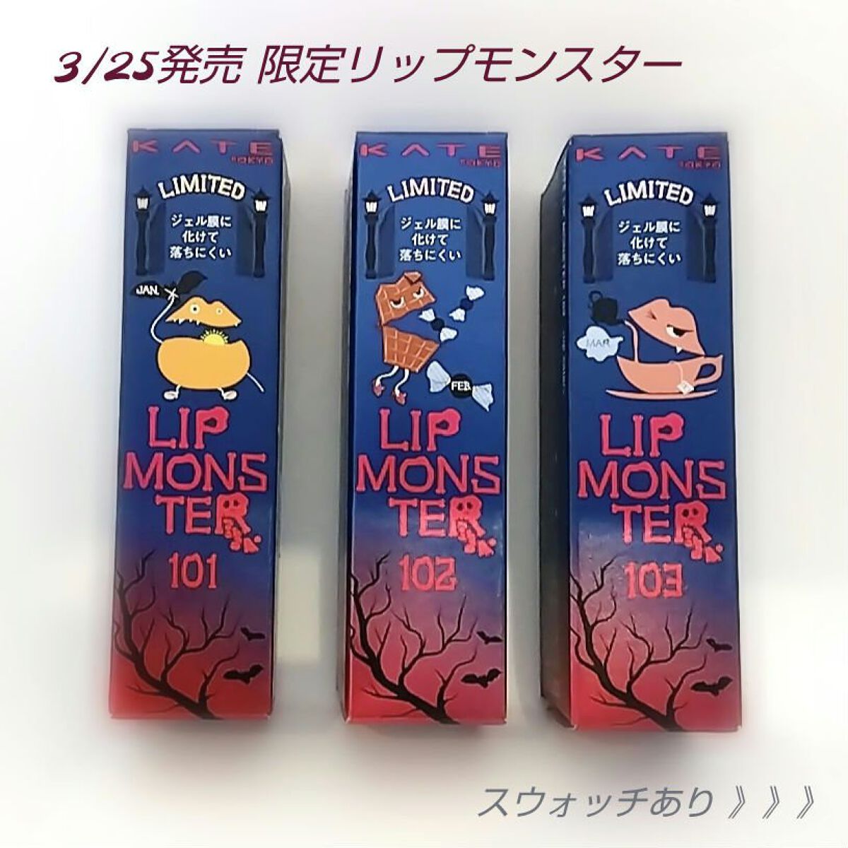 ケイト リップモンスター/KATE/口紅を使ったクチコミ（1枚目）