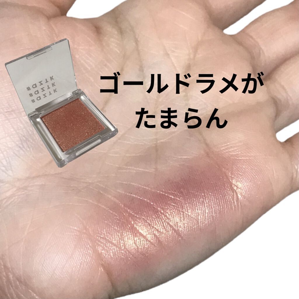 シングルアイシャドウ 06 ピンクダイヤモンド/aZTK/単色アイシャドウを使ったクチコミ（1枚目）