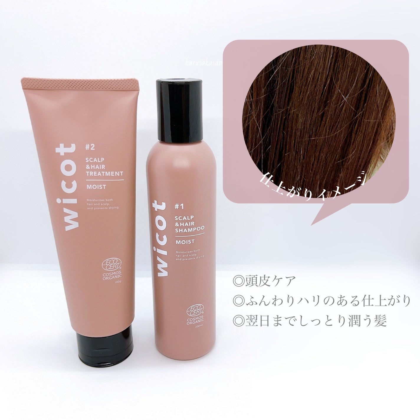 スカルプ&ヘア シャンプー/トリートメント モイスト/wicot/市販シャンプーを使ったクチコミ(5枚目)