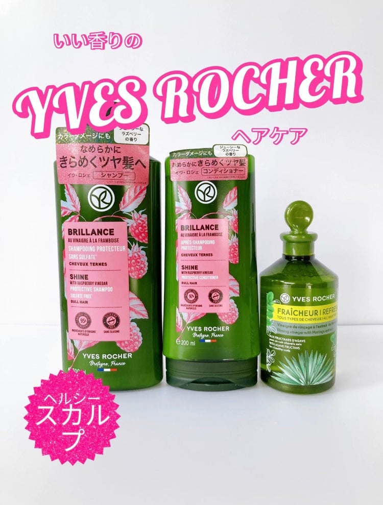 ヘルシースカルプ シャンプー/コンディショナー 〈シルキーシャイン〉/イヴ・ロシェ/市販シャンプーを使ったクチコミ(1枚目)