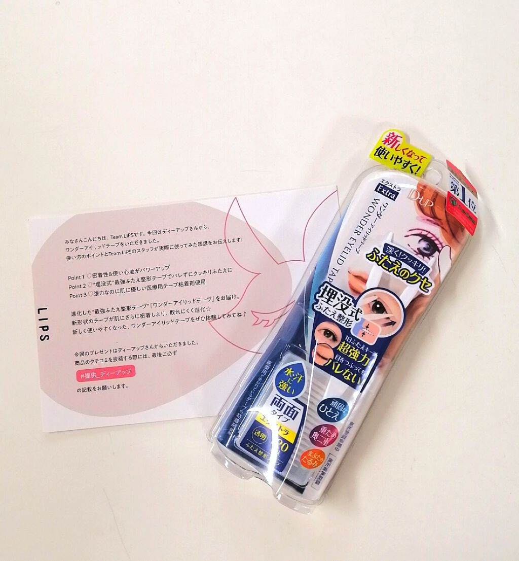 ワンダーアイリッドテープ Extra/D-UP/二重まぶた用アイテムを使ったクチコミ(1枚目)