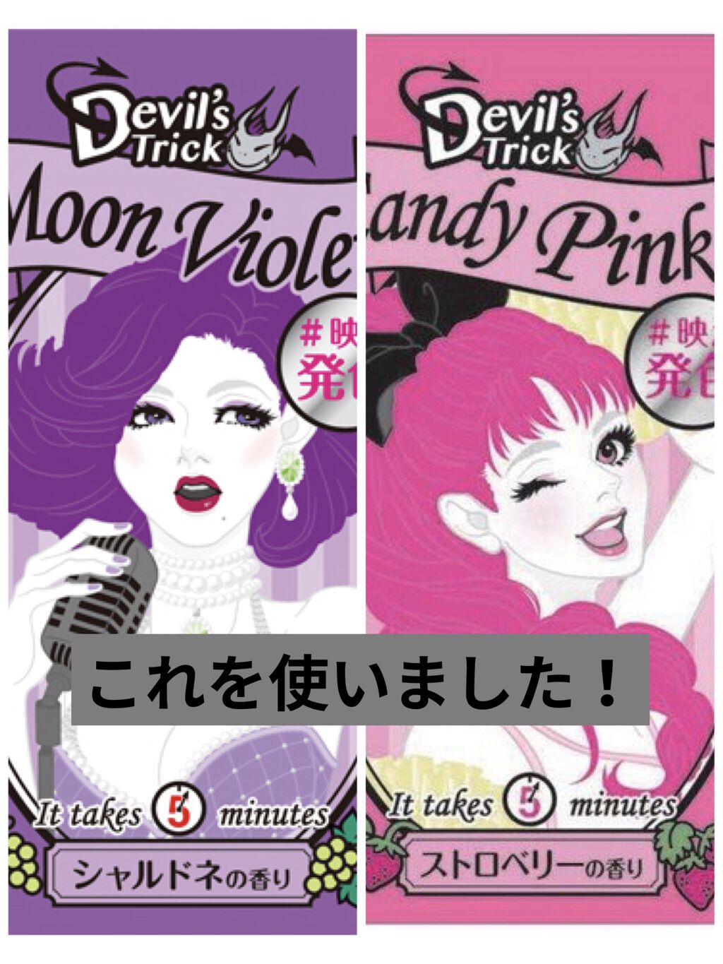 デビルズトリック/クイスクイス/ヘアカラーを使ったクチコミ（2枚目）