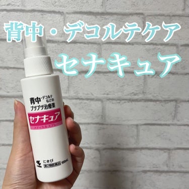 セナキュア(医薬品)/小林製薬/その他を使ったクチコミ（1枚目）