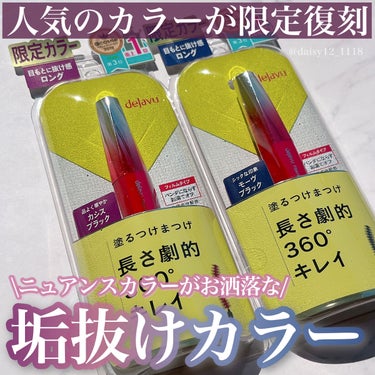 「塗るつけまつげ」ロングタイプ モーヴブラック（イミュ公式ECサイトで数量限定販売）/デジャヴュ/マスカラを使ったクチコミ（1枚目）