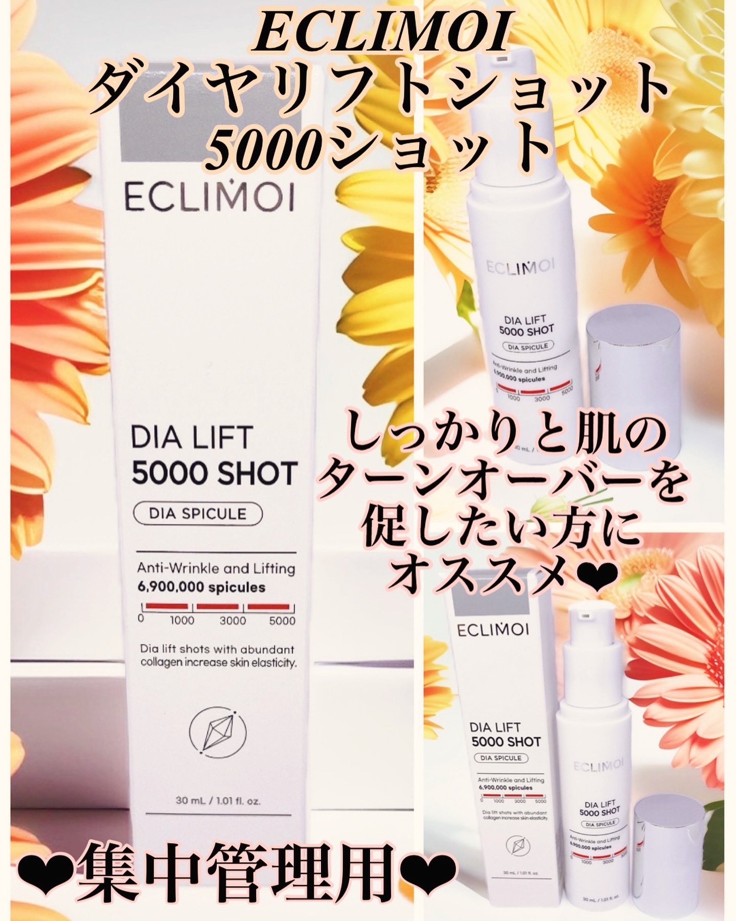 ダイヤリフト5000ショット/ECLIMOI/美容液を使ったクチコミ（2枚目）