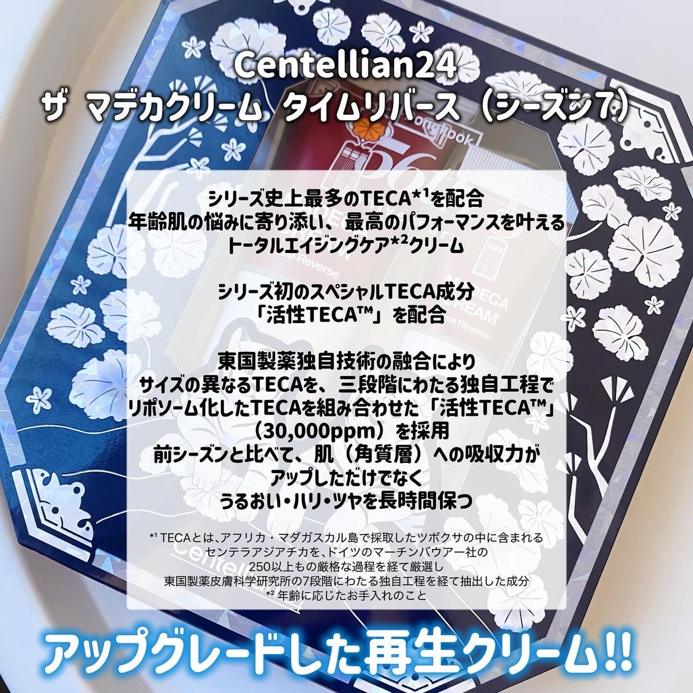 マデカクリームタイムリバース/センテリアン24/フェイスクリームを使ったクチコミ(2枚目)