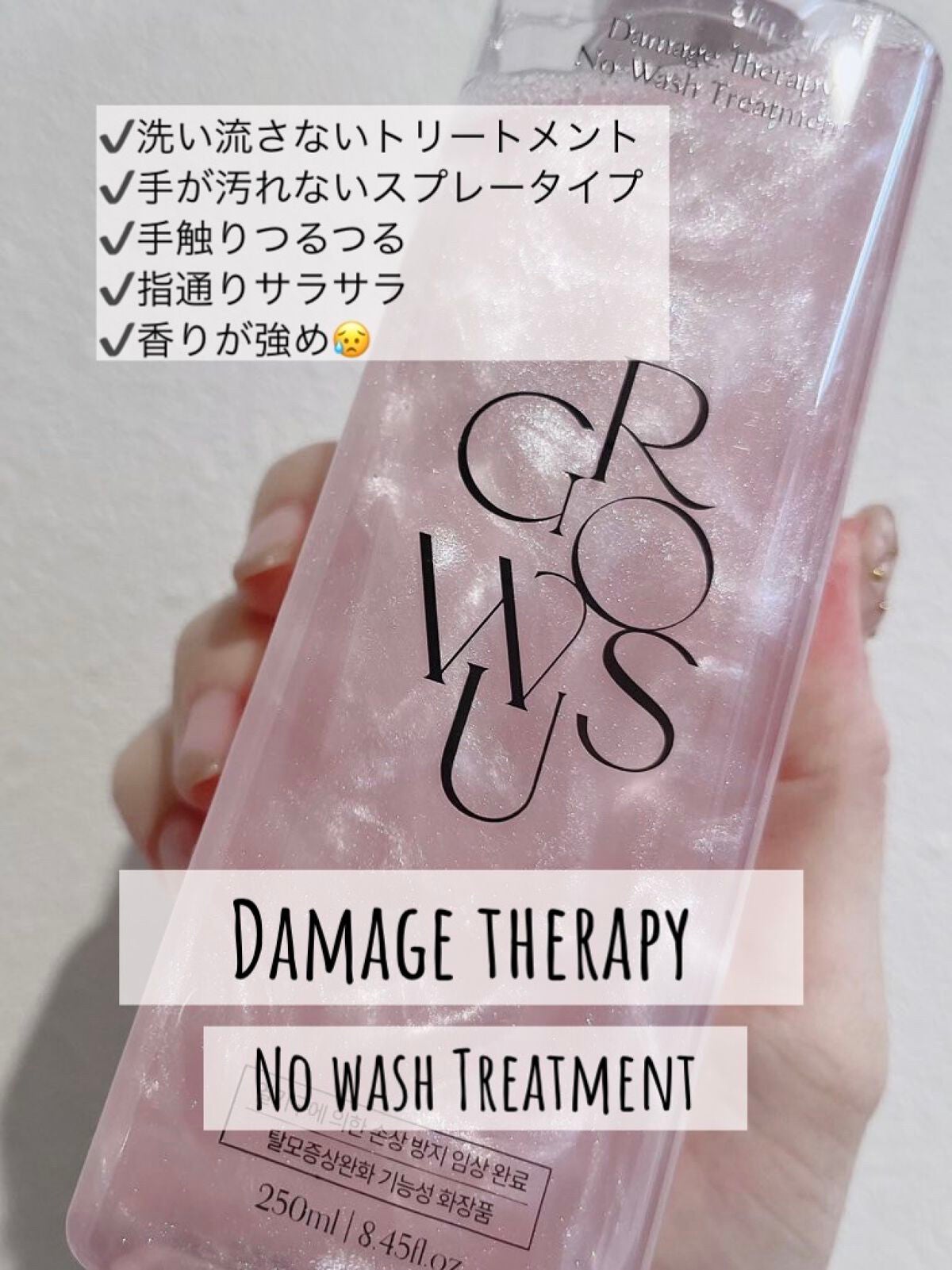 洗い流さないトリートメント/GROWUS/アウトバストリートメントを使ったクチコミ(2枚目)