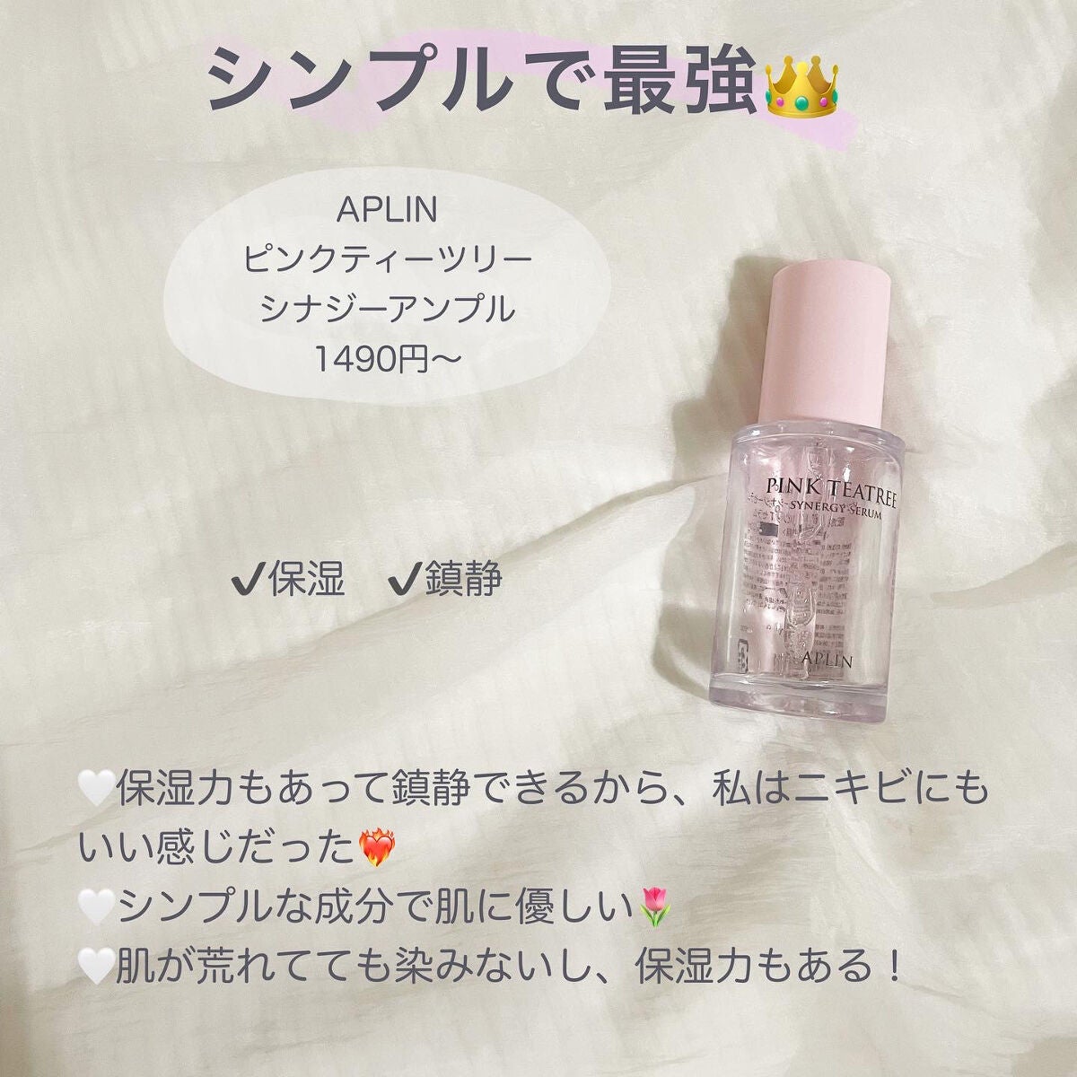 ピンクティーツリーシナジーセラム/APLIN/美容液を使ったクチコミ(2枚目)