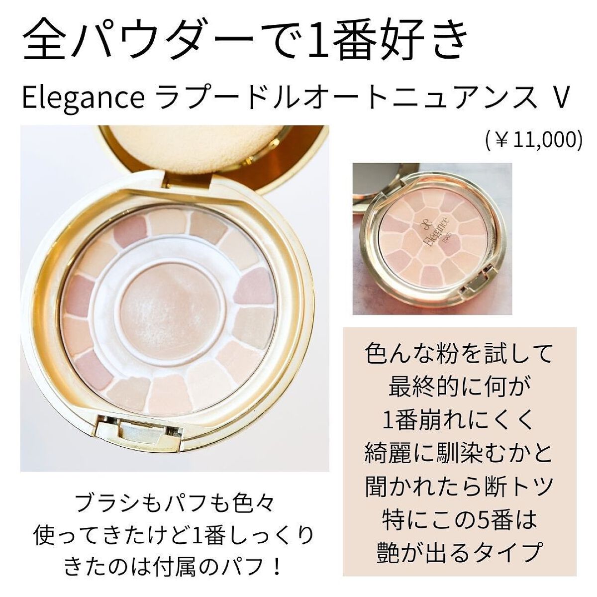 ラ プードル オートニュアンス/Elégance/プレストパウダーを使ったクチコミ（3枚目）