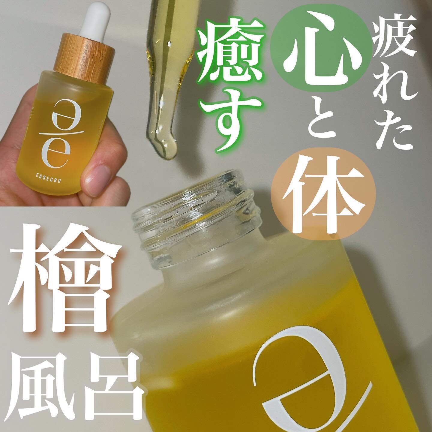 EASECBD BATH AROMA  HINOKI/EASECBD/保湿系入浴剤を使ったクチコミ（1枚目）