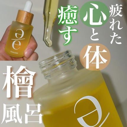 EASECBD BATH AROMA  HINOKI/EASECBD/保湿系入浴剤を使ったクチコミ(1枚目)