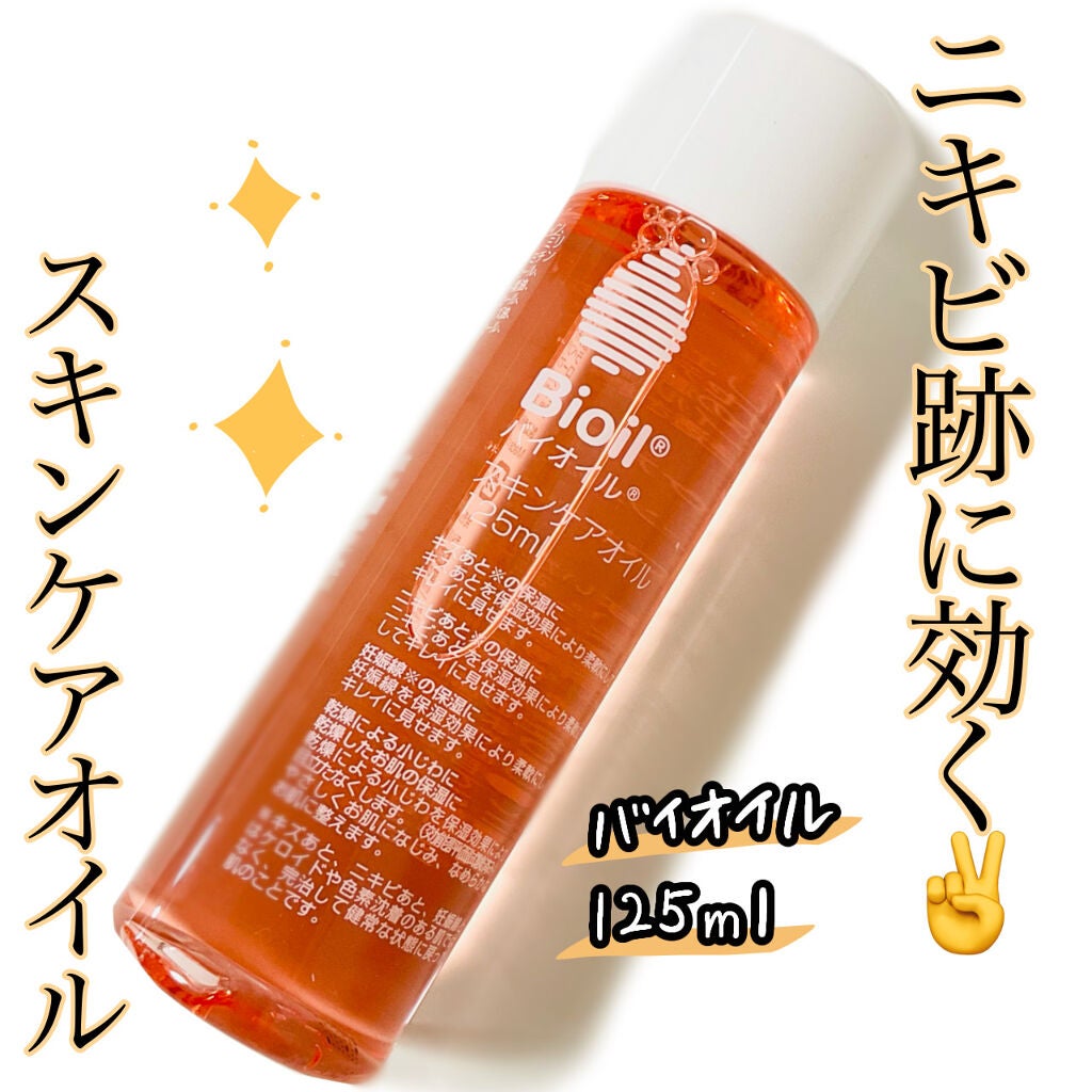 バイオイル/バイオイル/フェイスオイルを使ったクチコミ(1枚目)